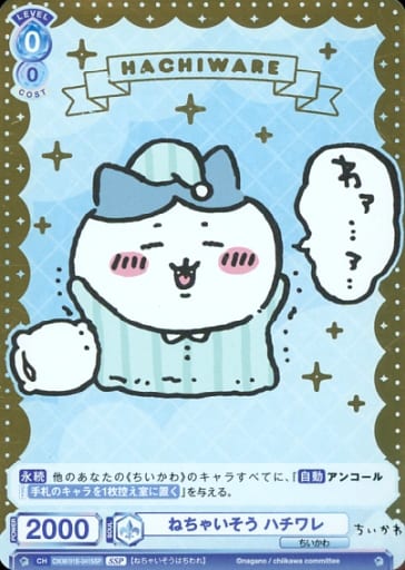 [SSP] CIKW/01B-041SSP ねちゃいそう ハチワレ(箔押し入り)