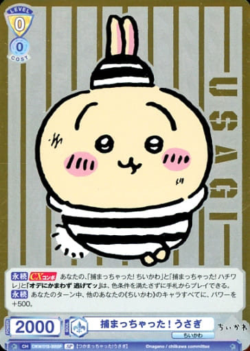 [SP] CIKW/01B-005SP 捕まっちゃった! うさぎ(箔押し入り)
