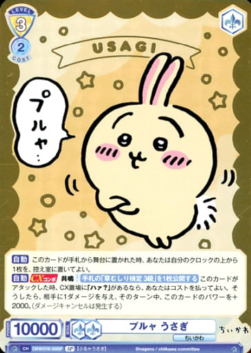 [SP] CIKW/01B-008SP プルャ うさぎ(箔押し入り)