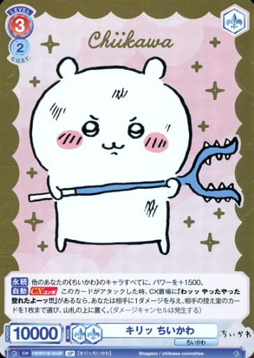 [SP] CIKW/01B-024SP キリッ ちいかわ(箔押し入り)