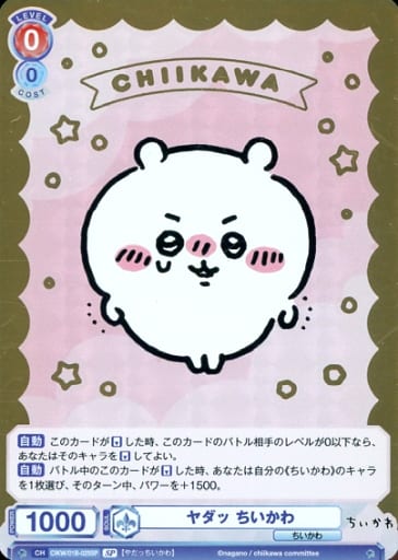 [SP] CIKW/01B-025SP ヤダッ ちいかわ(箔押し入り)