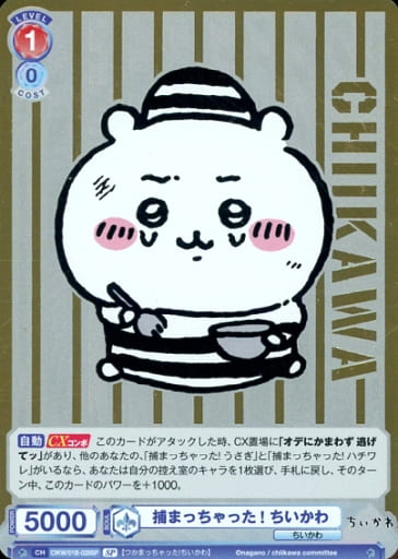 [SP] CIKW/01B-028SP 捕まっちゃった! ちいかわ(箔押...