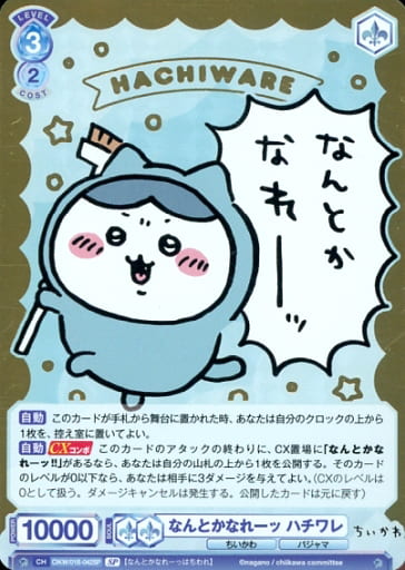 [SP] CIKW/01B-042SP なんとかなれーッ ハチワレ(箔押...