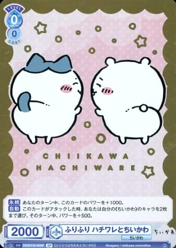 [SP] CIKW/01B-045SP ふりふり ハチワレとちいかわ(箔...