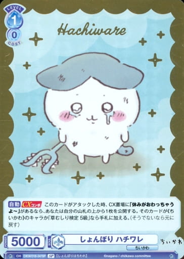 [SP] CIKW/01B-047SP しょんぼり ハチワレ(箔押し入り)