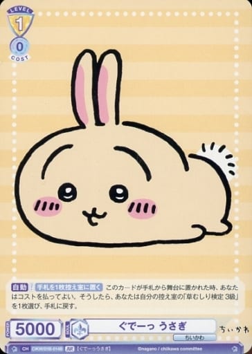 [BR] CIKW/01B-014B ぐでーっ うさぎ(裏面箔押し入り)