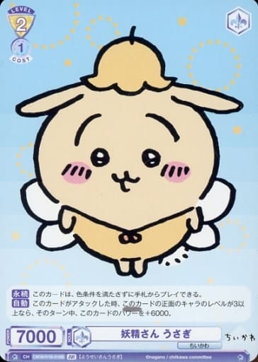 [BR] CIKW/01B-016B 妖精さん うさぎ(裏面箔押し入り)