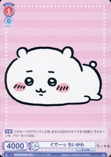 [BR] CIKW/01B-032B ぐでーっ ちいかわ(裏面箔押し入り)