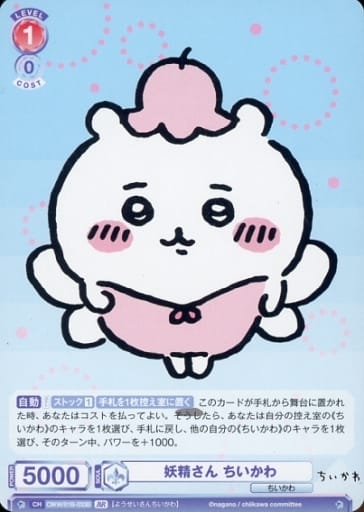 [BR] CIKW/01B-033B 妖精さん ちいかわ(裏面箔押し入り)