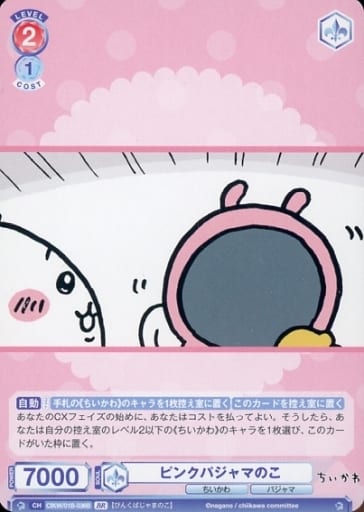 [BR] CIKW/01B-036B ピンクパジャマのこ(裏面箔押し入り)