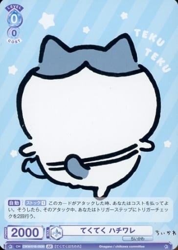 [BR] CIKW/01B-050B てくてく ハチワレ(裏面箔押し入り)