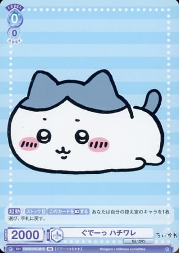 [BR] CIKW/01B-051B ぐでーっ ハチワレ(裏面箔押し入り)