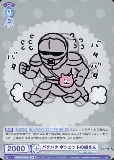 [BR] CIKW/01B-052B バタバタ ポシェットの鎧さん(裏...