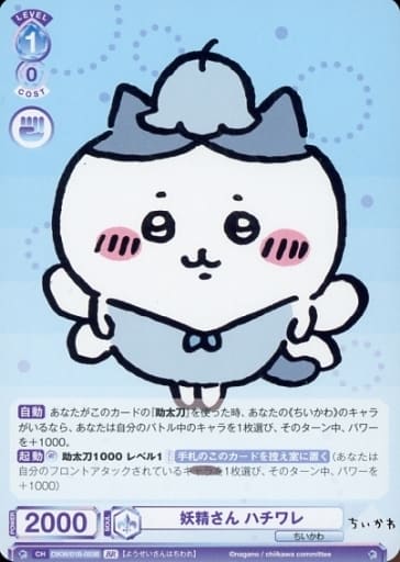 [BR] CIKW/01B-053B 妖精さん ハチワレ(裏面箔押し入り)