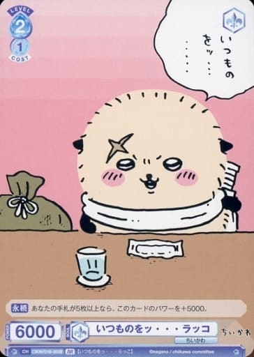 [BR] CIKW/01B-055B いつものをッ・・・ ラッコ(裏面...