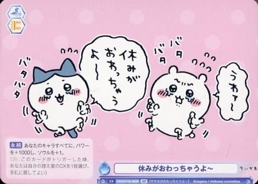 [BR] CIKW/01B-060B 休みがおわっちゃうよー(裏面箔...
