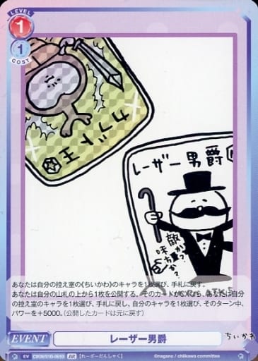 [BR] CIKW/01B-061B レーザー男爵(裏面箔押し入り)