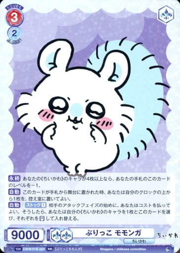[RR] CIKW/01B-023 ぶりっこ モモンガ