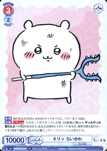 [RR] CIKW/01B-024 キリッ ちいかわ