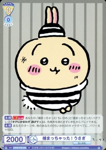 [R] CIKW/01B-005 捕まっちゃった! うさぎ