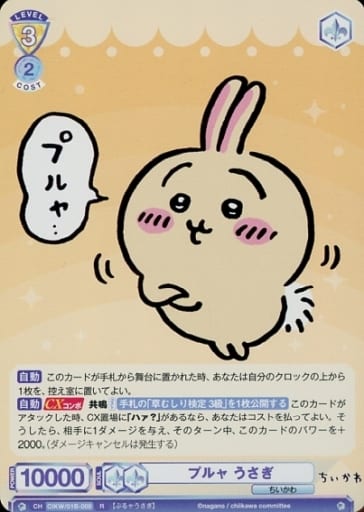 [R] CIKW/01B-008 プルャ うさぎ