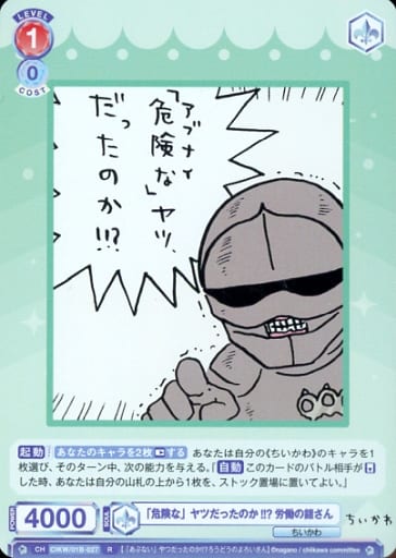 [R] CIKW/01B-027 「危険な」ヤツだったのか!!? 労...