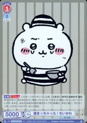 [R] CIKW/01B-028 捕まっちゃった! ちいかわ