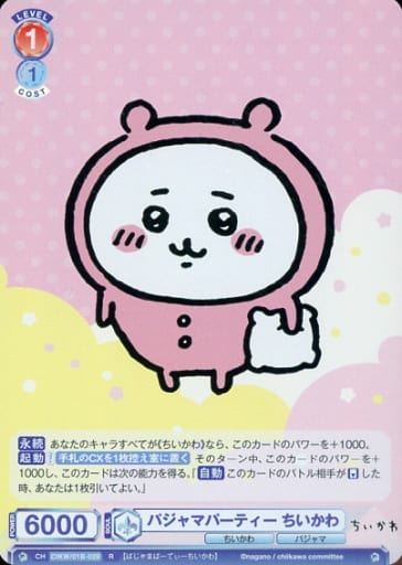 [R] CIKW/01B-029 パジャマパーティー ちいかわ