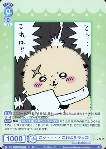 [R] CIKW/01B-044 こッ・・・・ これは!! ラッコ