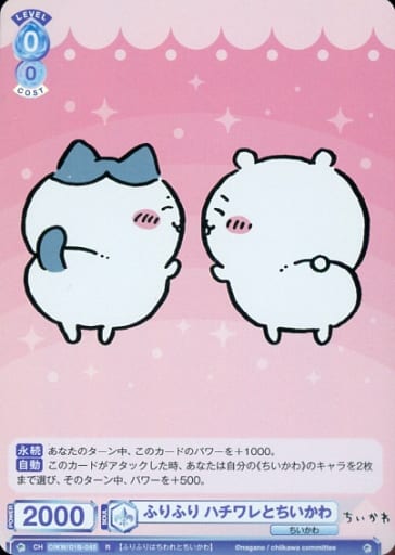[R] CIKW/01B-045 ふりふり ハチワレとちいかわ