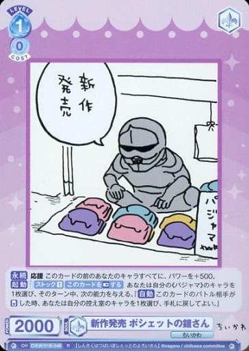 [R] CIKW/01B-046 新作発売 ポシェットの鎧さん