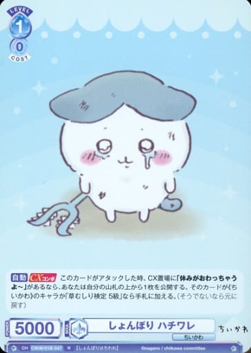 [R] CIKW/01B-047 しょんぼり ハチワレ