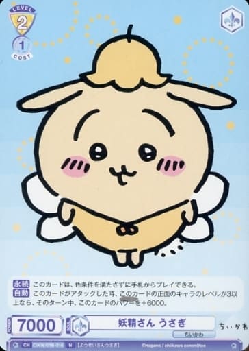 [N] CIKW/01B-016 妖精さん うさぎ