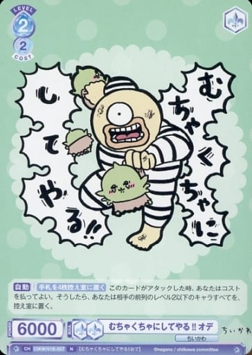 [N] CIKW/01B-057 むちゃくちゃにしてやる!! オデ
