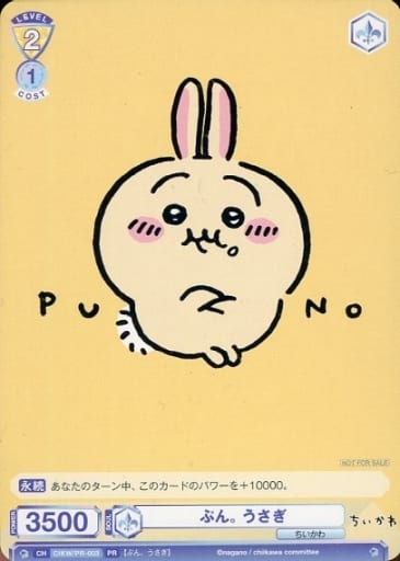 [PR] CIKW/PR-003 ぷん。 うさぎ