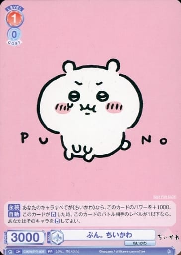 [PR] CIKW/PR-005 ぷん。 ちいかわ