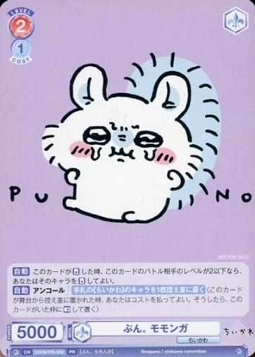 [PR] CIKW/PR-006 ぷん。 モモンガ