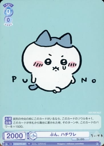 [PR] CIKW/PR-007 ぷん。 ハチワレ