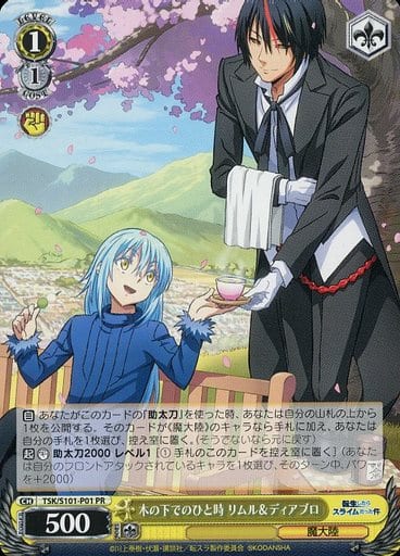 [PR] TSK/S101-P01 木の下でのひと時 リムルディアブロ