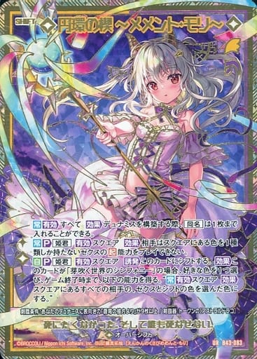 [UR] B43-083 円環の楔 ?メメント・モリ?(シフト)