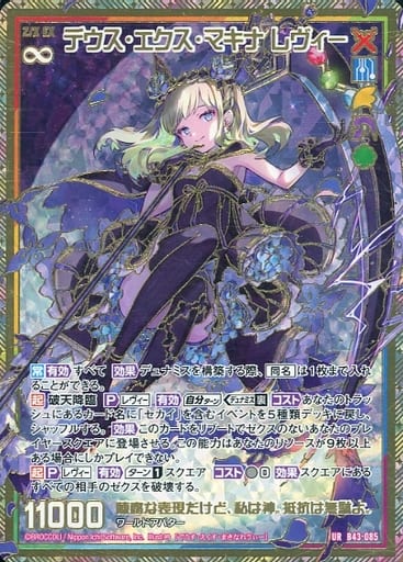 [UR] B43-085 デウス・エクス・マキナ レヴィー