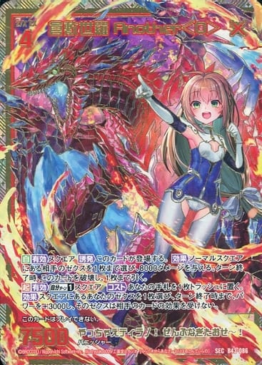 [SEC] B43-086 倉敷世羅 Another＜O＞(シークレット)