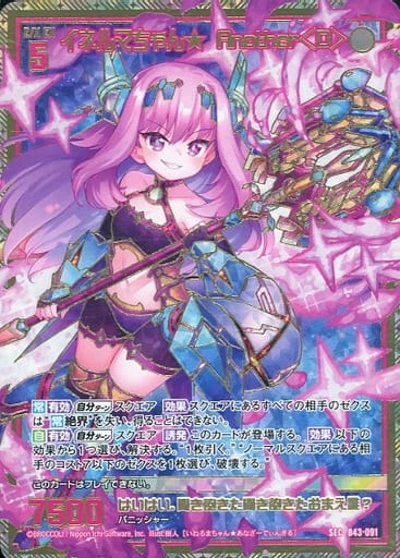 [SEC] B43-091 イネルマちゃん★ Another＜D＞(...