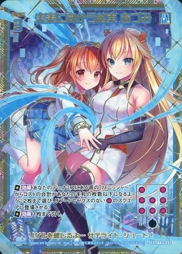 [SEC] B43-093 未来に向かう約束 あづみ(シーク...