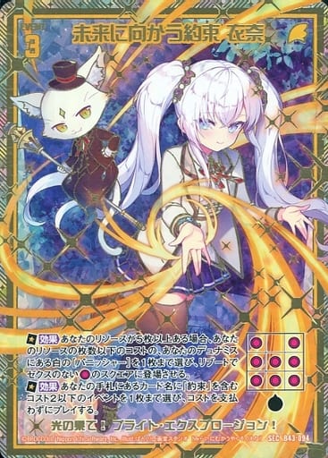 [SEC] B43-094 未来に向かう約束 衣奈(シークレット)