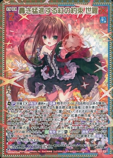 [MGNR] B43-074 轟き猛進する紅の約束 世羅