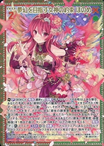 [MGNR] B43-075 夢幻を目指す女神の約束 ほのめ