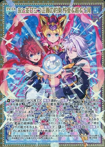 [MGNR] B43-076 友と並び立つ正義の約束 怜亜＆...