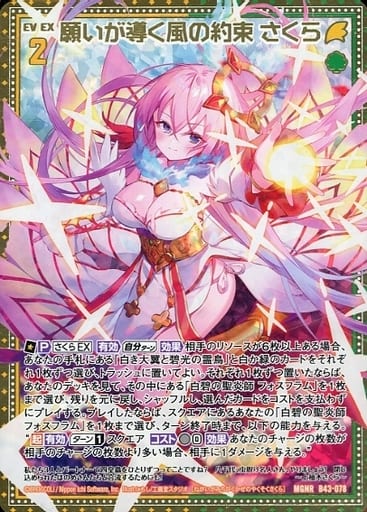 [MGNR] B43-078 願いが導く風の約束 さくら