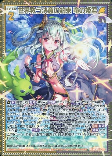[MGNR] B43-079 世界救う決意の約束 竜の姫君